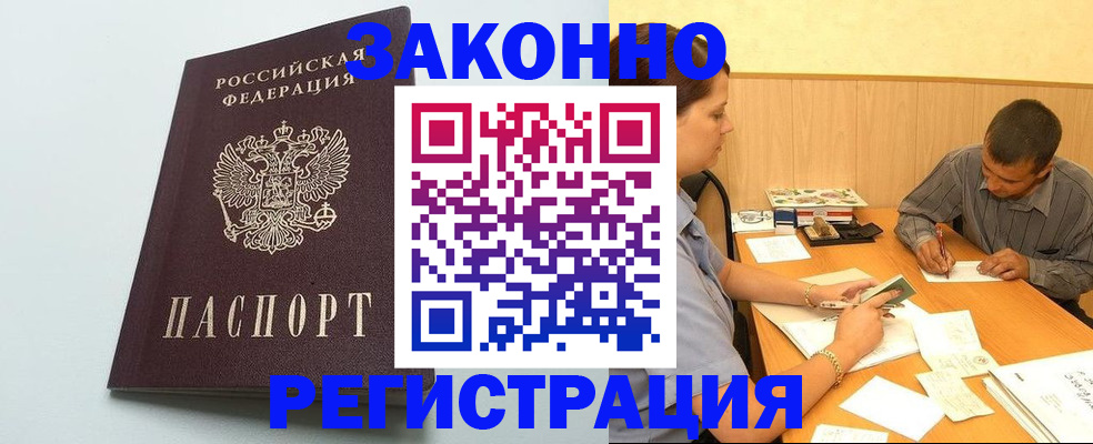 прописка регистрация в Кизляре